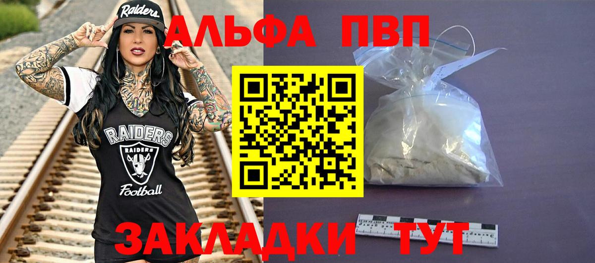 Alpha-PVP VHQ  Вход с VPN  Альфа ПВП СК  Нальчик  A PVP СК 