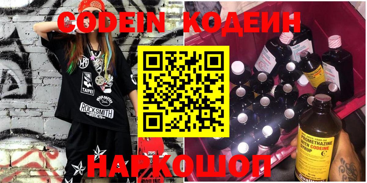 Нальчик  Codein Purple Drank  Codein Purple Drank  Вход с VPN 