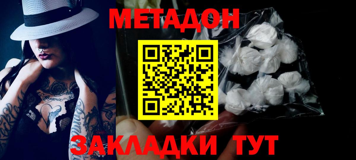 Метадон methadone  Вход с VPN  Нальчик 